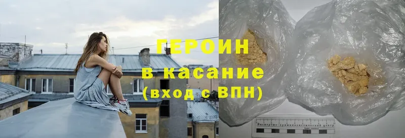 ГЕРОИН Heroin  Городец 